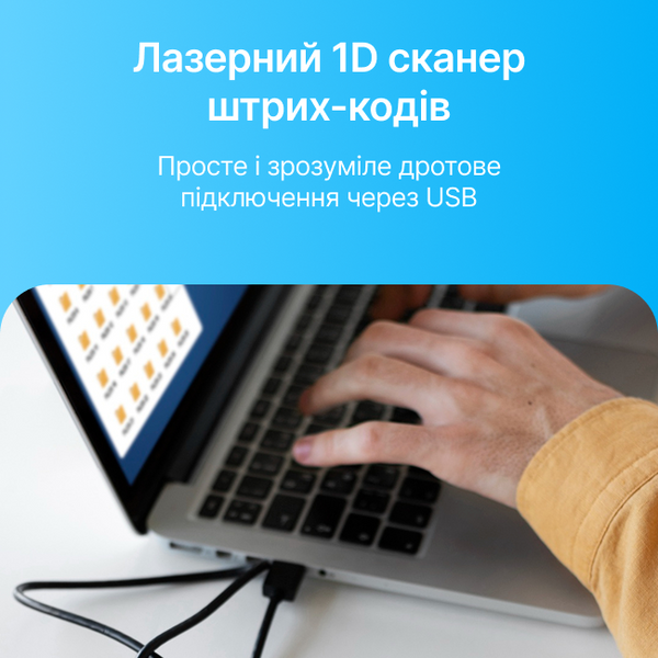 Бюджетный USB сканер считыватель штрихкодов 1D MC-300L MC-300L фото