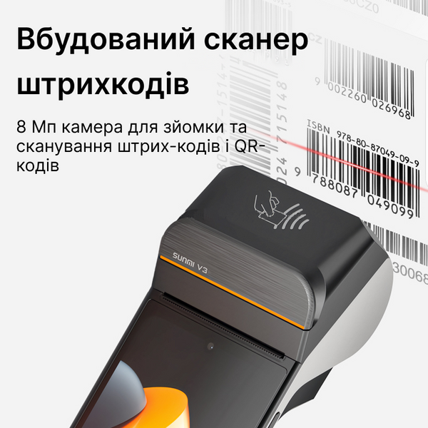 Портативный POS-терминал Sunmi V3 на Android 13. Мобильная касса 3-в-1 со встроенным сканером 1D/2D кодов и принтером чеков SUNMI-V3 фото