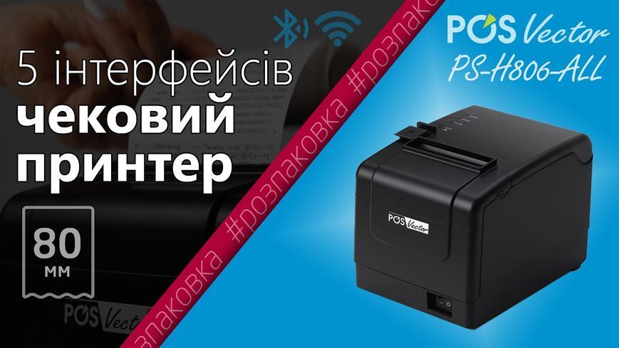 Принтер чеков с автообрезчиком POS Vector на 80 мм (USB+LAN) PS-H806 фото